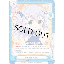 画像1: 【SR仕様】静かな店内 チノ[Re_GU/001T-002S]