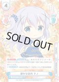 【SNR仕様】静かな店内 チノ[Re_GU/001T-002SNR]