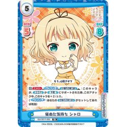 画像1: 秘めた気持ち シャロ[Re_GU/001T-005TD]