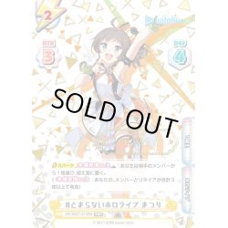 画像1: 【SNR仕様】#とまらないホロライブ まつり[Re_HP/002T-013SNR]