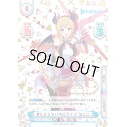 画像1: 【SNR仕様】#とまらないホロライブ ちょこ[Re_HP/003T-010SNR]