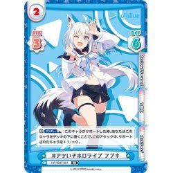 画像1: #アツいぞホロライブ フブキ[Re_HP/004T-001TD]