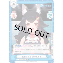 画像1: 【TD+仕様】黒髪ケモミミ少女 ミオ[Re_HP/004T-006S]