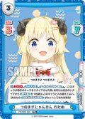 つのまきじゃんけん わため[Re_HP/006T-008TD]