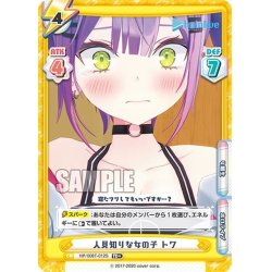 画像1: 【TD+仕様】人見知りな女の子 トワ[Re_006T-012S]