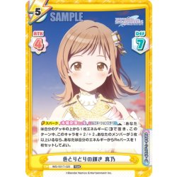 画像1: 色とりどりの輝き 真乃[Re_IMS/001T-020TDR]