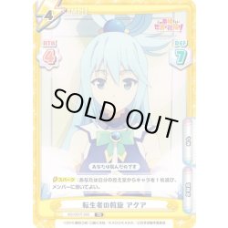 画像1: 転生者の斡旋 アクア[Re_KS/001T-005]