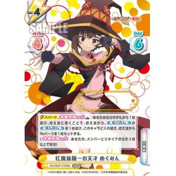 画像1: 【SNR仕様】【5/50】紅魔族随一の天才 めぐみん[Re_KS/002T-018SN]