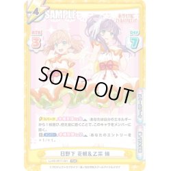 画像1: 日野下 花帆＆乙宗 梢[Re_LLHS/001T-021TDR]