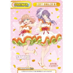 画像1: 【TPP仕様】日野下 花帆＆乙宗 梢[Re_LLHS/001T-P007TPP]