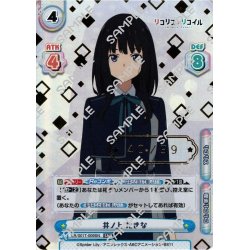 画像1: 【SNR仕様】【40/99】井ノ上 たきな[Re_LR/001T-009SN]