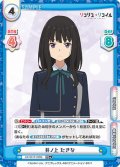【TD+仕様】井ノ上 たきな[Re_LR/001T-009S]