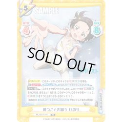 画像1: 勝つことを いのり[Re_ML/001T-001TD]