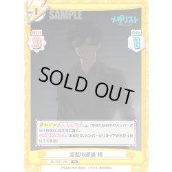 画像1: 突然の遭遇 純[Re_ML/001T-006TD]