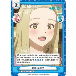 画像1: 加護 芽衣子[Re_ML/001T-011TD]