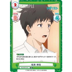 画像1: 結束 博信[Re_ML/001T-015TD]