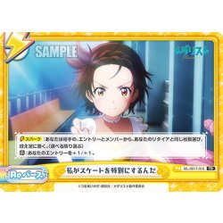 画像1: 私がスケートを特別にするんだ[Re_ML/001T-016TD]