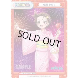 画像1: 結束 いのり[Re_ML/001T-P001P]