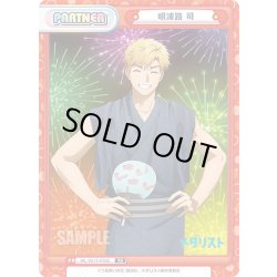 画像1: 明浦路 司[Re_ML/001T-P002P]