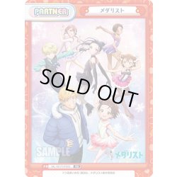 画像1: メダリスト[Re_ML/001T-P003P]