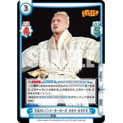 画像1: 貫禄のレインメーカーポーズ オカダ・カズチカ[Re_NJPW/001TV-018TD]