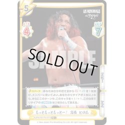 画像1: 【TD+仕様】もっともっともっとー！ 高橋 ヒロム[Re_NJPW/001TV-071S]