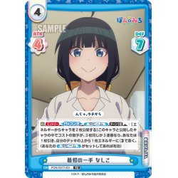 画像1: 最初の一手 なしこ[Re_PON/001T-001TD]