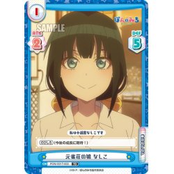 画像1: 元雀荘の娘 なしこ[Re_PON/001T-003TD]