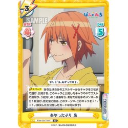 画像1: あがったふり 泉[Re_PON/001T-007TD]