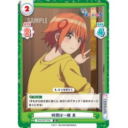 画像1: 時間は一瞬 泉[Re_PON/001T-008TD]