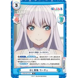 画像1: 少し緊張 リーチェ[Re_PON/001T-011TD]