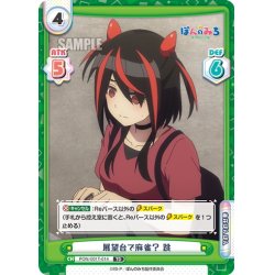 画像1: 展望台で麻雀？ 跳[Re_PON/001T-014TD]