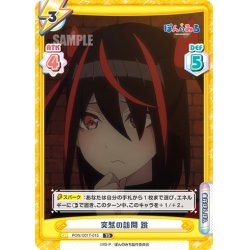 画像1: 突然の訪問 跳[Re_PON/001T-015TD]