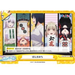 画像1: ぽんのみち[Re_PON/001T-017TD]