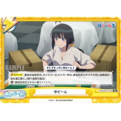 画像1: 中ビーム[Re_PON/001T-018TD]