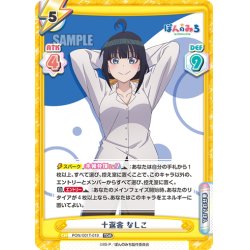 画像1: 十返舎 なしこ[Re_PON/001T-019TDR]
