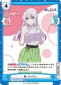 林 リーチェ[Re_PON/001T-022TDR]