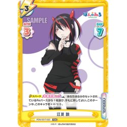 画像1: 江見 跳[Re_PON/001T-023TDR]