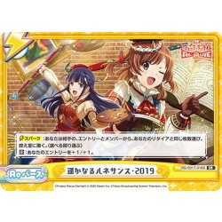 画像1: 【SR仕様】遥かなるルネサンス・2019[Re_RS/001T-016S]