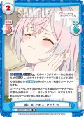癒しのアイス アーリャ[Re_RSDR/001T-005TD]