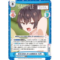 画像1: 実の兄妹もまた幼馴染み 有希[Re_RSDR/001T-011TD]