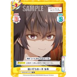 画像1: 追い打ちの一手 有希[Re_RSDR/001T-012TD]