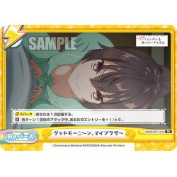 画像1: グッドモーニ?ン、マイブラザ?[Re_RSDR/001T-019TD]