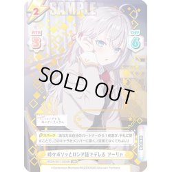 画像1: 【SNR仕様】時々ボソッとロシア語でデレる アーリャ[Re_RSDR/001T-020SN]