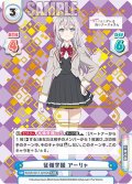【SNR仕様】征嶺学園 アーリャ[Re_RSDR/001T-021SN]
