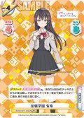 【SNR仕様】征嶺学園 有希[Re_RSDR/001T-022SN]
