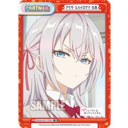 画像1: アリサ・ミハイロヴナ・九条[Re_RSDR/001T-P001P]