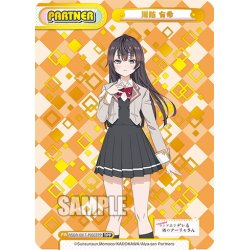 画像1: 【TPP仕様】周防 有希[Re_RSDR/001T-P003TPP]