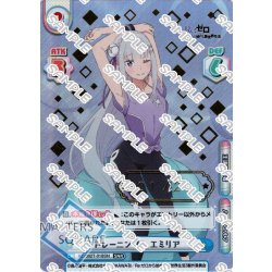 画像1: 【SNR仕様】【1/20】トレーニング！ エミリア[Re_RZ/001T-018SN]