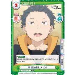 画像1: 特訓の成果 スバル[Re_RZ/002T-002TD]